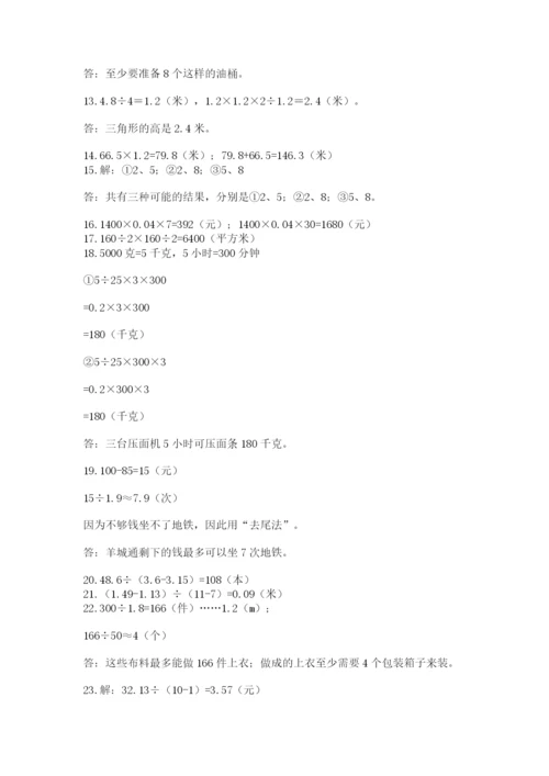 小学五年级数学应用题大全及参考答案【基础题】.docx
