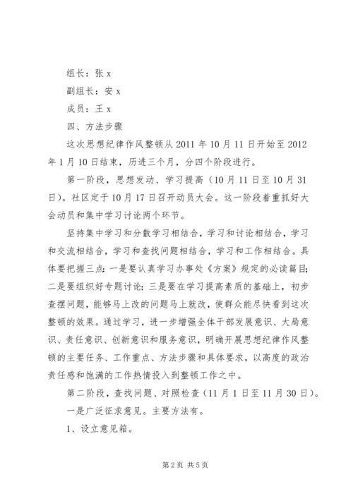 街道办事处干部队伍思想纪律作风整顿实施方案.docx