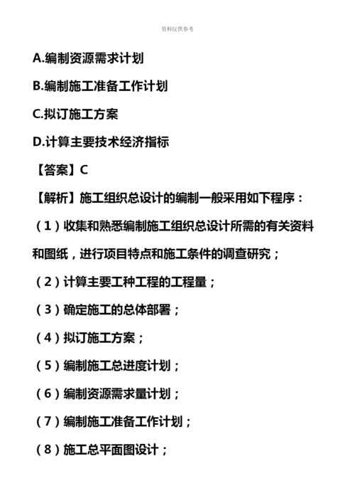 二级建造师建设工程施工管理真题模拟答案及解析.docx