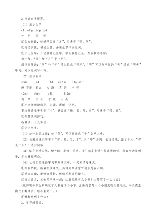 统编版语文一上9.明天要远足教案设计（两课时）