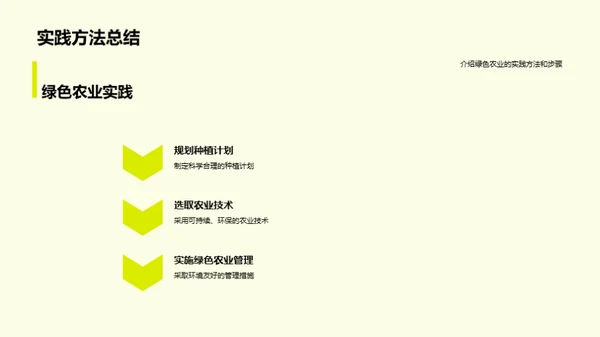 未来农业的绿色革命
