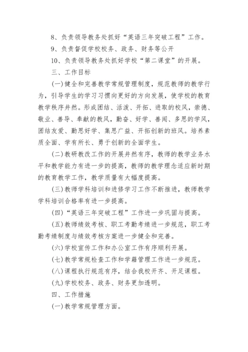 2023年校长工作计划.docx