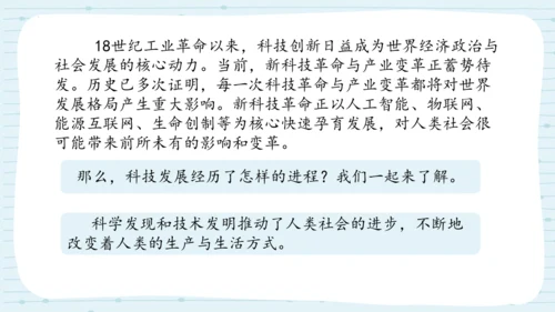 8 科技发展 造福人类  第二课时-道德与法治六年级下册统编版  课件