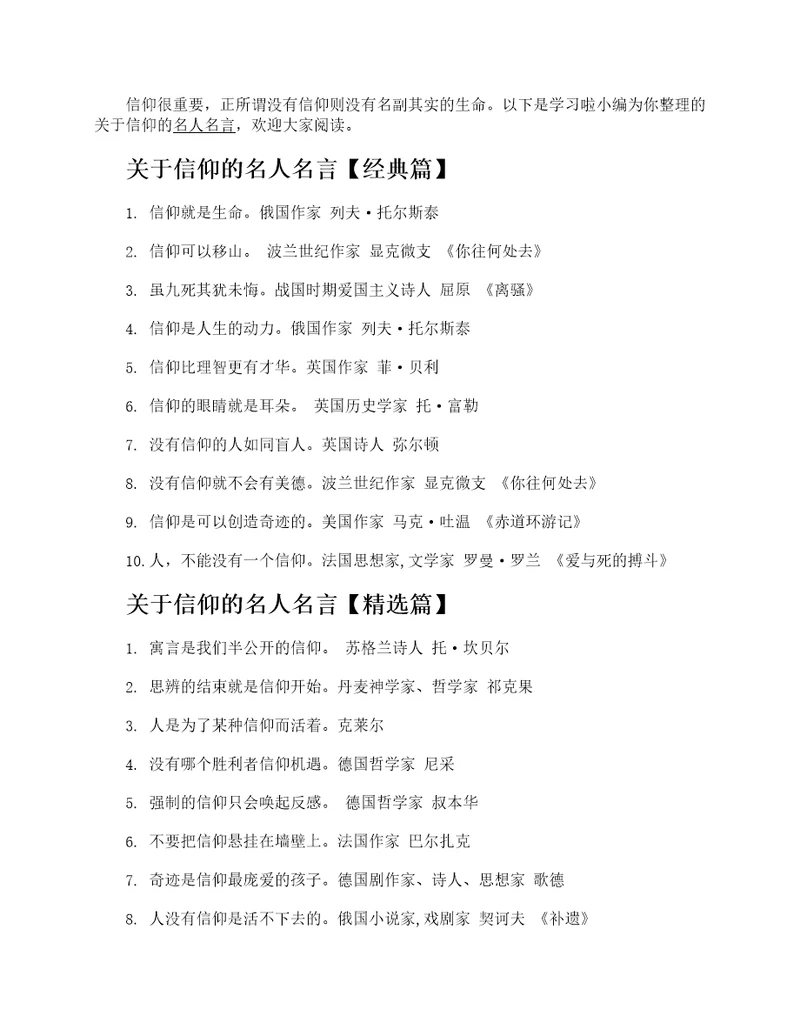 关于信仰的名人名言100句信仰的力量名言警句