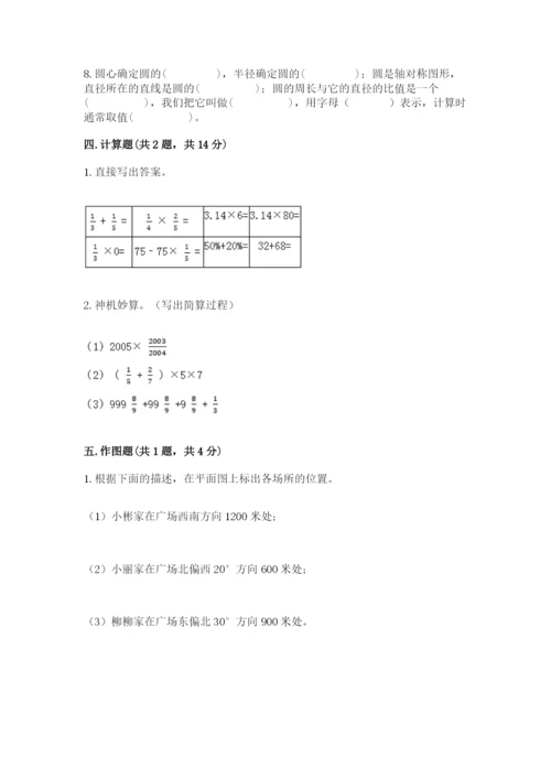 人教版六年级上册数学期末测试卷带答案（实用）.docx