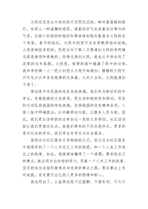 2023社区服务活动总结.docx