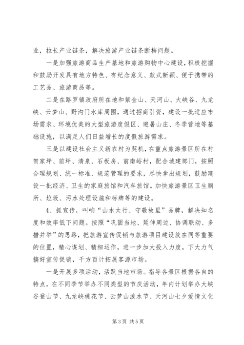 旅游系统工作计划范文.docx