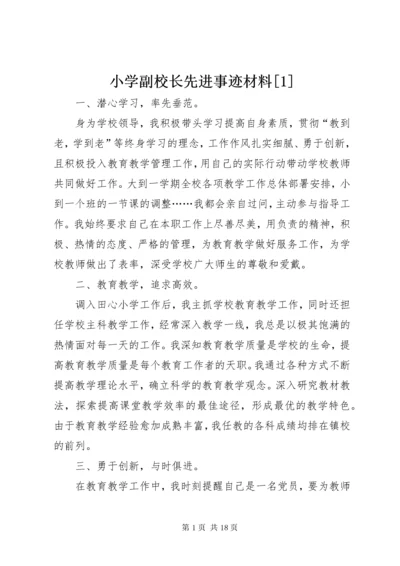 小学副校长先进事迹材料[1].docx