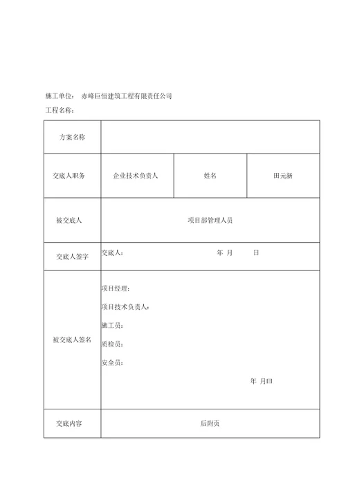 专项施工方案交底记录