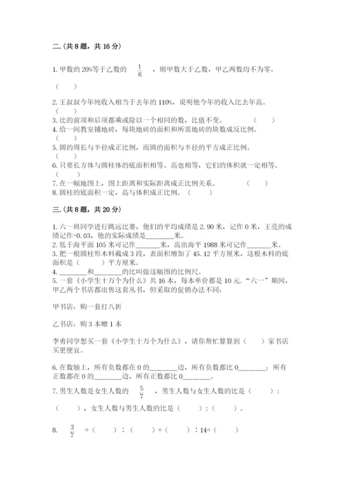 浙教版数学小升初模拟试卷附完整答案（网校专用）.docx