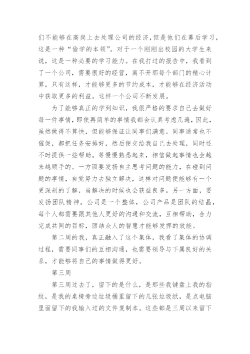 办公室文员实习工作周记.docx