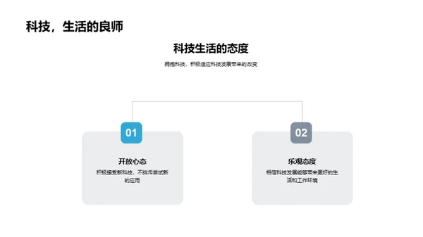 掌握科技，塑造未来