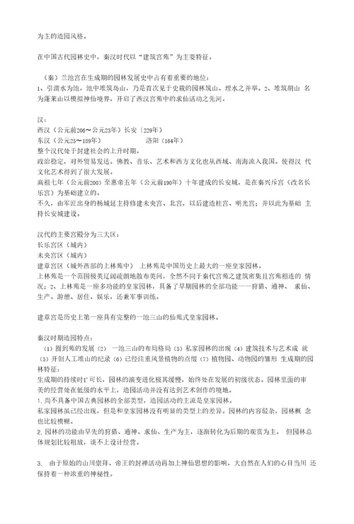 园林史复习总结资料整理