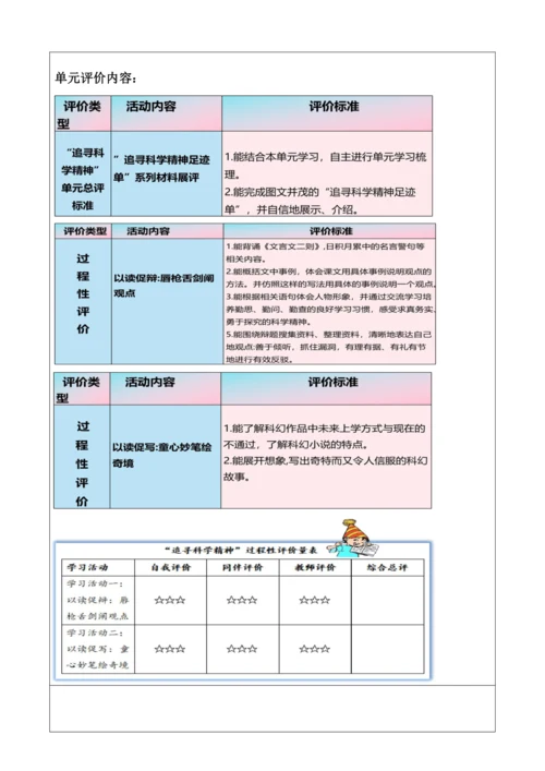 第5单元 导读课第1课时 教学设计