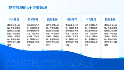 蓝色简约风6项列表PPT单页
