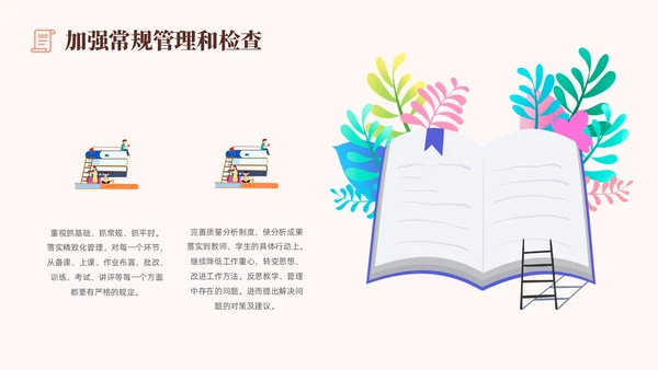 粉色插画风创意形状书本教师成绩分析会成绩质量分析