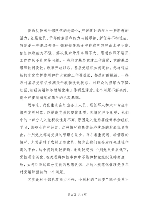 基层组织建设年调研报告1.docx