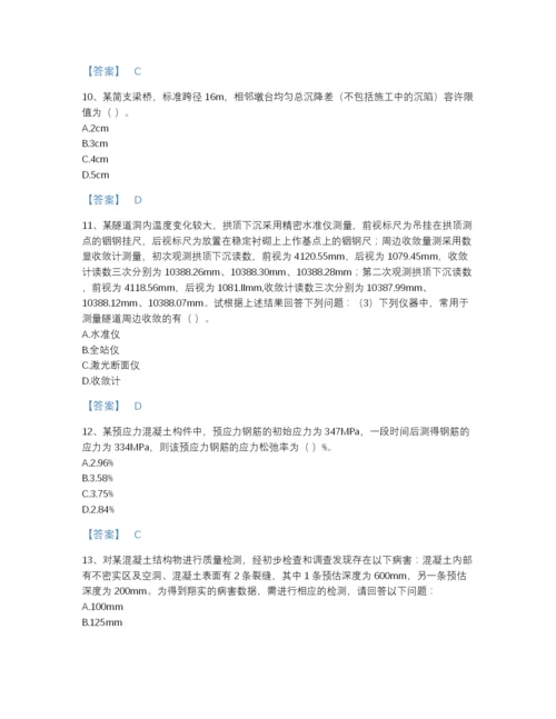 2022年河南省试验检测师之桥梁隧道工程评估题库含下载答案.docx