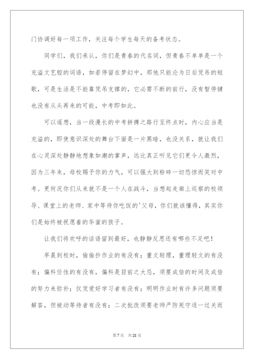 2022初三家长会校长讲话稿.docx