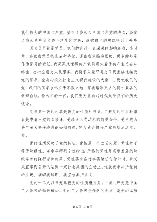 党课的总结思想报告.docx