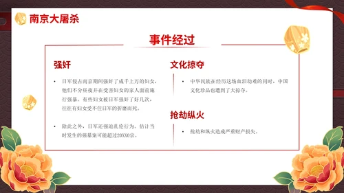 南京大屠杀国家公祭日主题班会带内容PPT模板