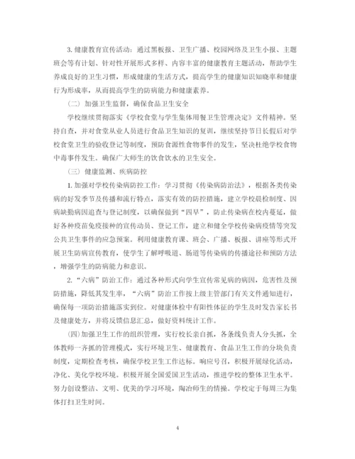 精编之学校爱国卫生工作计划范本2.docx