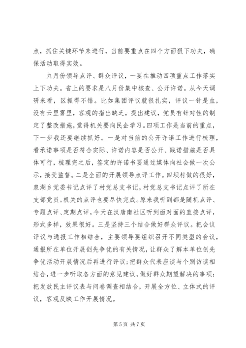 创先争优调研会发言.docx
