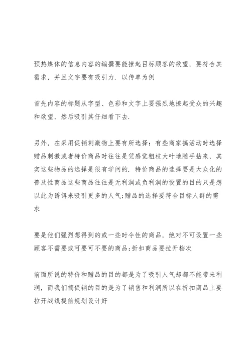 服装促销策略方案2021范文5篇.docx