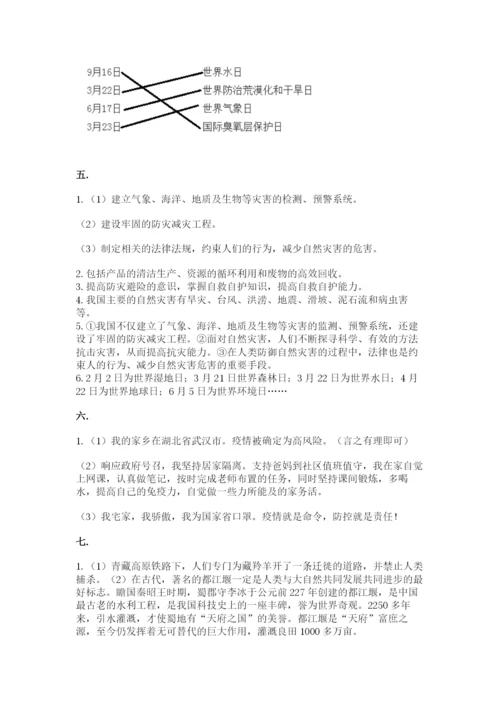 六年级下册道德与法治第二单元《爱护地球 共同责任》测试卷（完整版）.docx