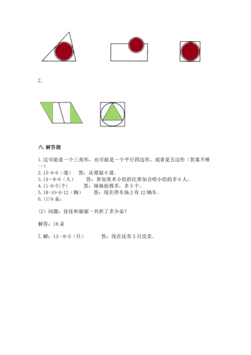 人教版一年级下册数学期中测试卷精品（黄金题型）.docx