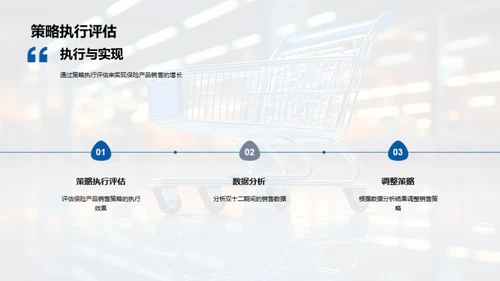 双十二保险销售策略