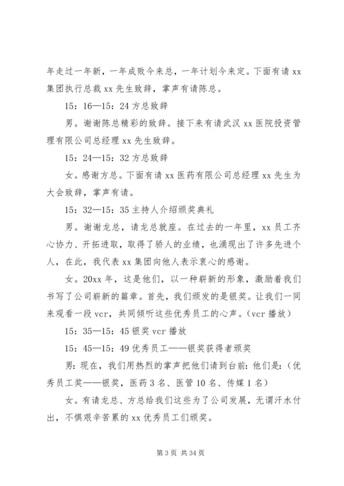 关于颁奖典礼的主持词 (2).docx