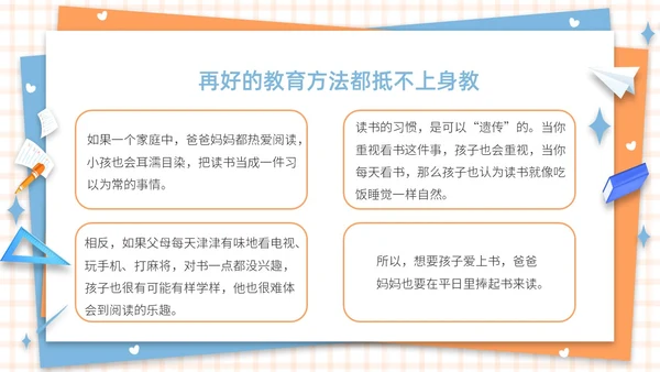 蓝色橙色卡通简约插画风格水彩养成阅读好习惯PPT教育教学