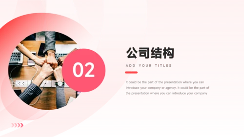 粉色简洁公司组织架构介绍PPT模板
