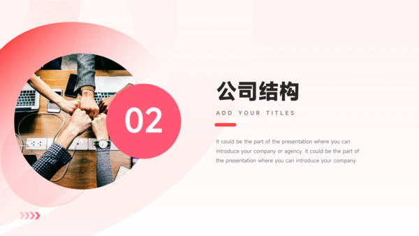 粉色简洁公司组织架构介绍PPT模板