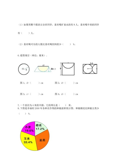 人教版六年级上册数学期末测试卷带答案（实用）.docx