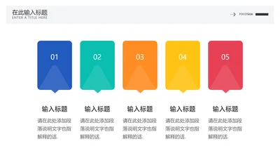 简约风并列关系5项PPT