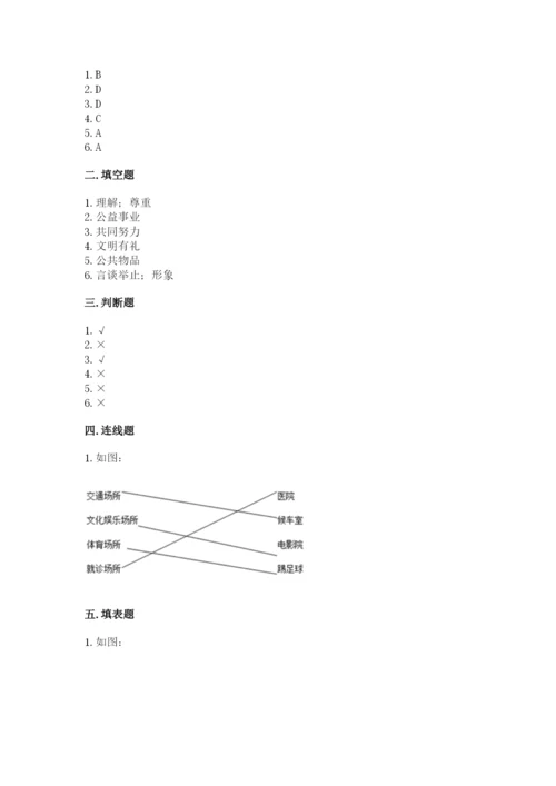 道德与法治五年级下册第二单元《公共生活靠大家》测试卷及答案解析.docx