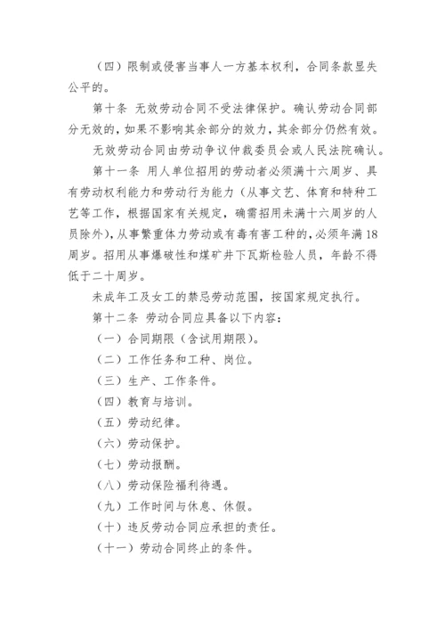 劳动合同管理制度.docx