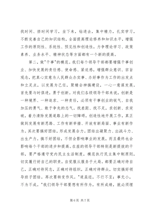 县委书记在领导干部高速集体谈话会上的讲话 (3).docx