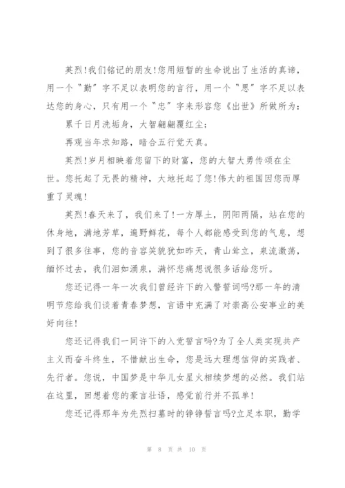 清明节纪念烈士演讲稿范文5篇.docx