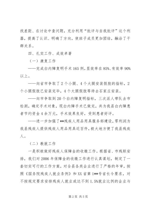 残联年终总结计划.docx