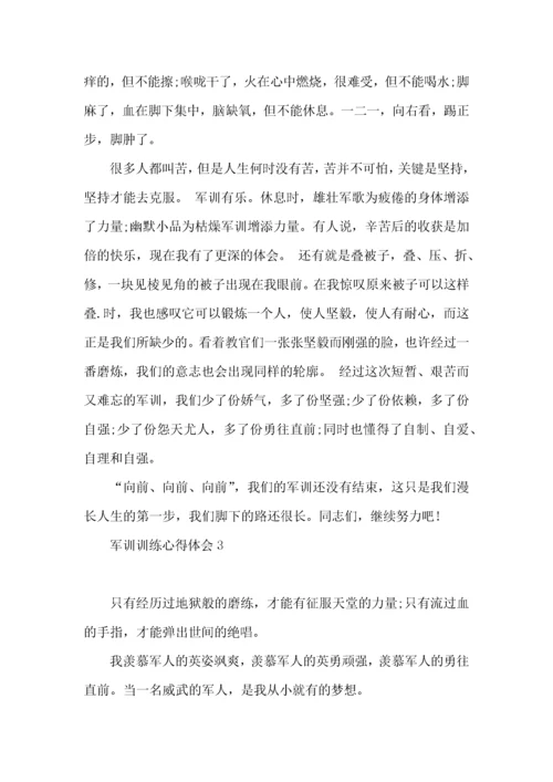 军训训练心得体会 (3).docx