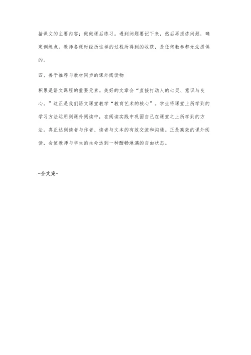 深入浅出钻研教材-乐学乐教小学语文.docx