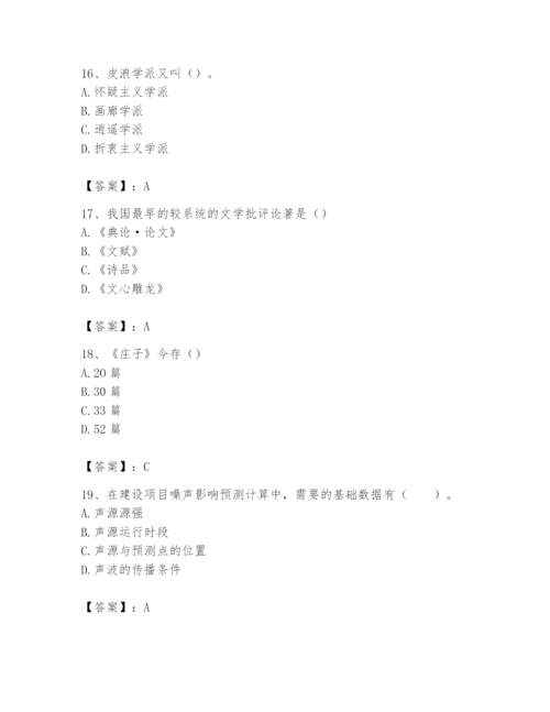 2024年国家电网招聘之文学哲学类题库含答案【黄金题型】.docx