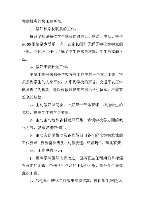 初二班主任期末个人工作总结