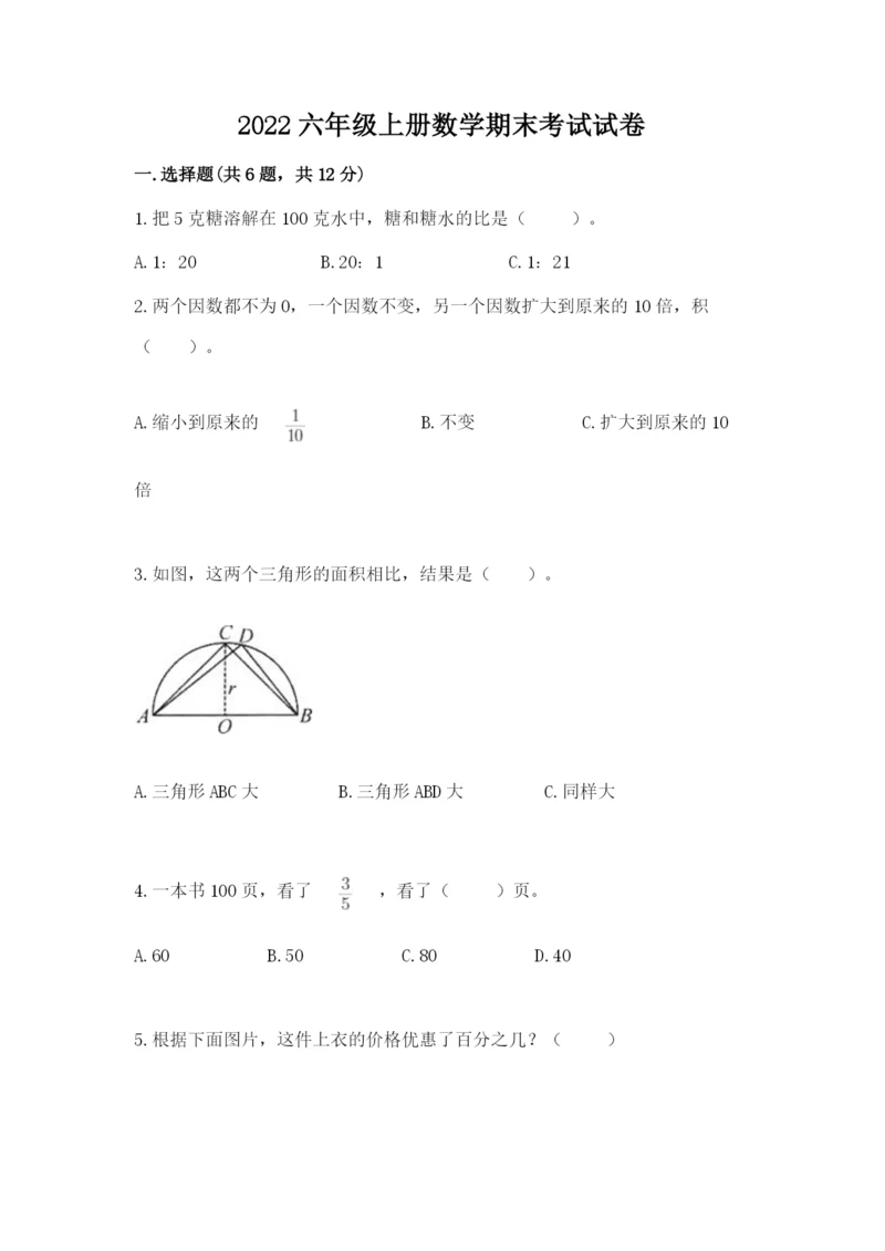 2022六年级上册数学期末考试试卷含答案（新）.docx