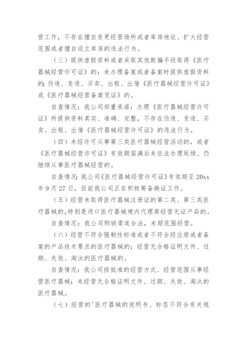 零售药店医疗器械年度自查报告.docx