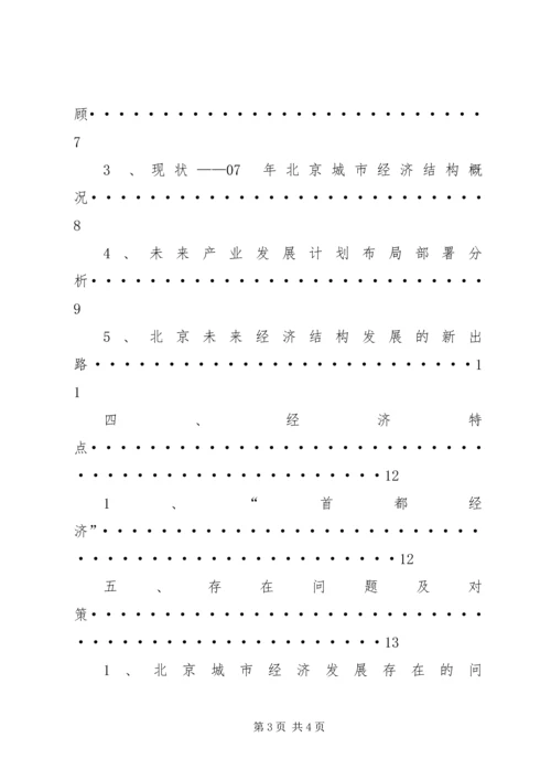 城市经济板块调研报告 (2).docx