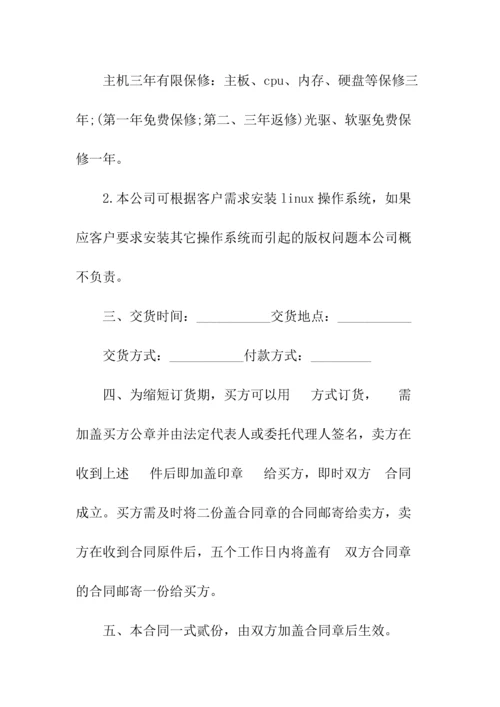 深圳市微型计算机商品买卖合同(常用版).docx